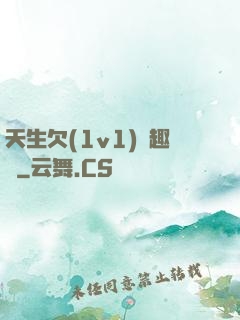 天生欠(1v1)筆趣閣