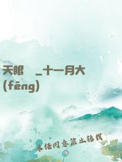 天眼塵緣
