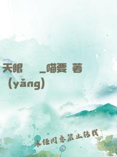 天眼鑒寶師
