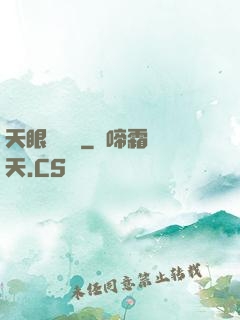 天眼鑒寶師