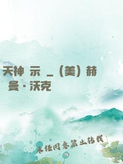 天神啟示錄