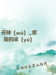 天神無(wú)雙