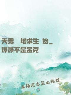 天秀從絕地求生開始