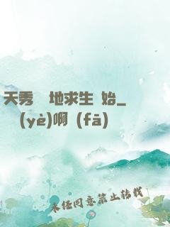 天秀從絕地求生開始