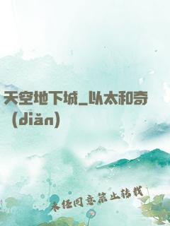 天空地下城