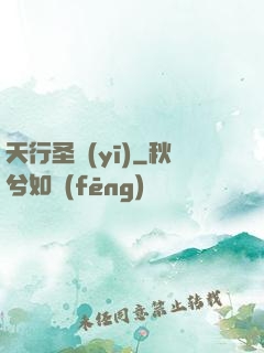 天行圣醫(yī)