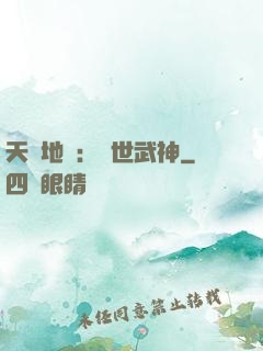 天誅地殺：滅世武神