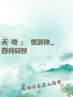 天誅地殺：滅世武神