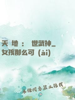 天誅地殺：滅世武神