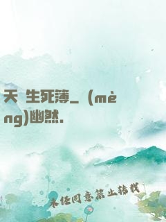 天賜生死簿