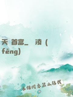 天賜首富