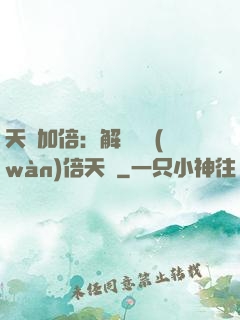 天賦加倍：解鎖億萬(wàn)倍天賦