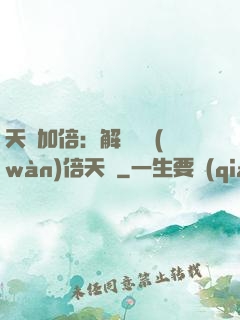 天賦加倍：解鎖億萬(wàn)倍天賦