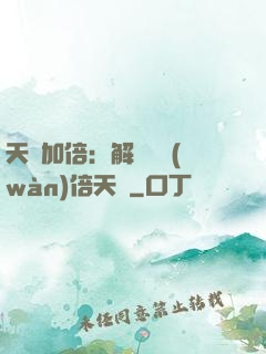天賦加倍：解鎖億萬(wàn)倍天賦