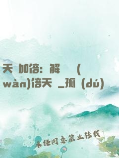 天賦加倍：解鎖億萬(wàn)倍天賦