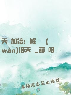 天賦加倍：解鎖億萬(wàn)倍天賦