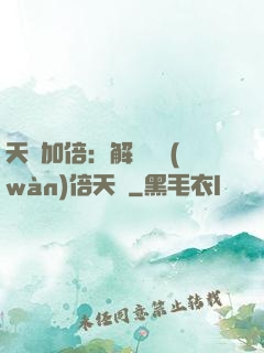 天賦加倍：解鎖億萬(wàn)倍天賦