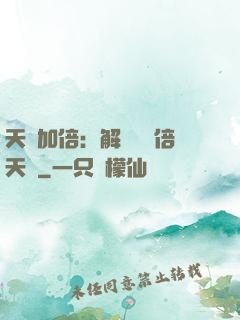 天賦加倍：解鎖億萬倍天賦