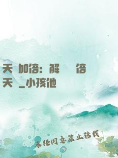 天賦加倍：解鎖億萬倍天賦