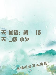 天賦加倍：解鎖億萬倍天賦