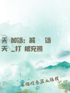天賦加倍：解鎖億萬倍天賦