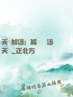 天賦加倍：解鎖億萬倍天賦