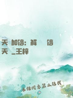 天賦加倍：解鎖億萬倍天賦