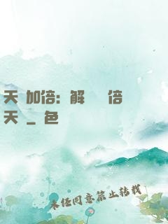 天賦加倍：解鎖億萬倍天賦