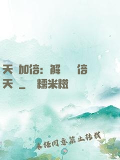 天賦加倍：解鎖億萬倍天賦