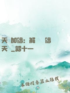天賦加倍：解鎖億萬倍天賦