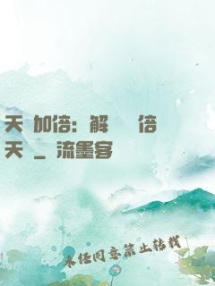 天賦加倍：解鎖億萬倍天賦
