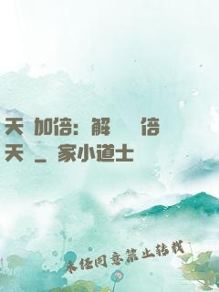 天賦加倍：解鎖億萬倍天賦