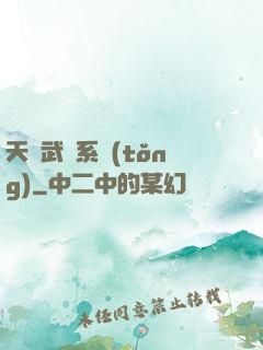 天賦武俠系統(tǒng)