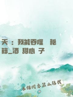 天賦：我能吞噬億萬秘籍