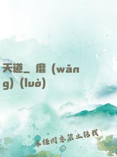 天道