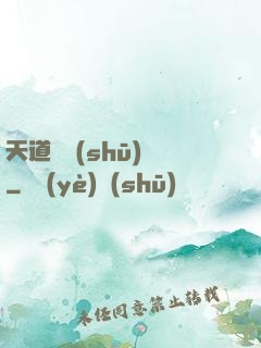 天道圖書(shū)館