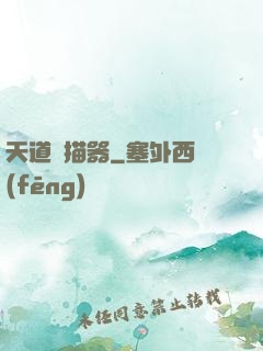天道掃描器