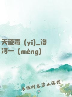 天道毒醫(yī)