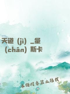 天道計(jì)劃
