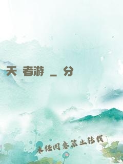 天選者游戲