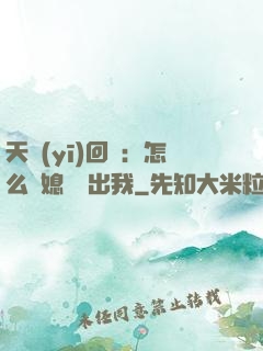天醫(yī)回歸：怎么讓媳婦認出我