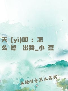天醫(yī)回歸：怎么讓媳婦認出我