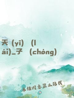 天醫(yī)歸來(lái)
