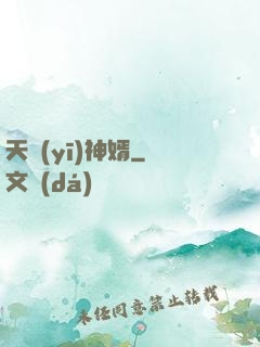 天醫(yī)神婿