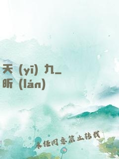 天醫(yī)鳳九