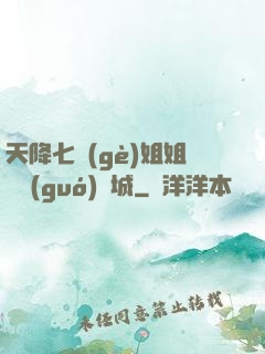 天降七個(gè)姐姐傾國(guó)傾城
