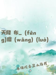 天降呂布