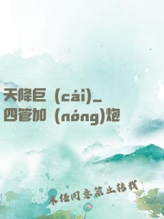 天降巨財(cái)