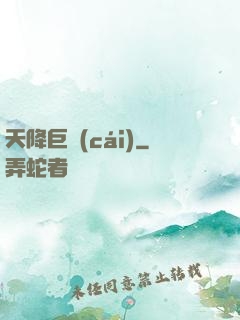天降巨財(cái)