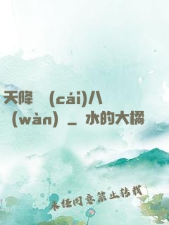 天降橫財(cái)八萬(wàn)億